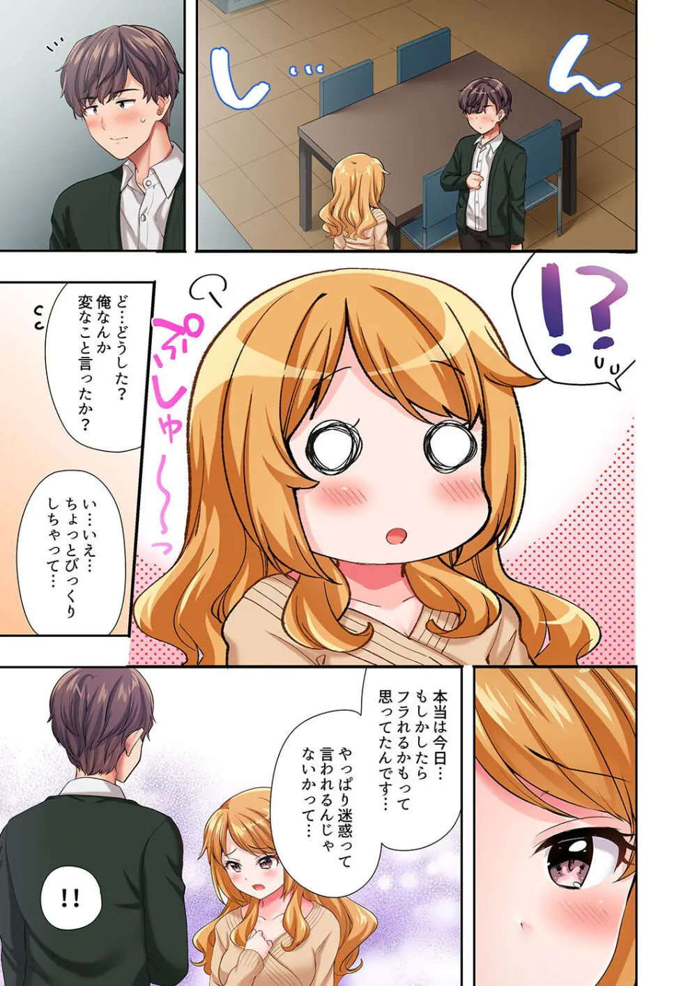 陽キャの後輩ギャル、生意気なくせに俺のセックスに弱い 【デラックス版】 Page.178