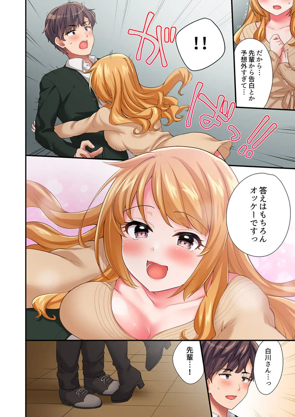 陽キャの後輩ギャル、生意気なくせに俺のセックスに弱い 【デラックス版】 Page.179