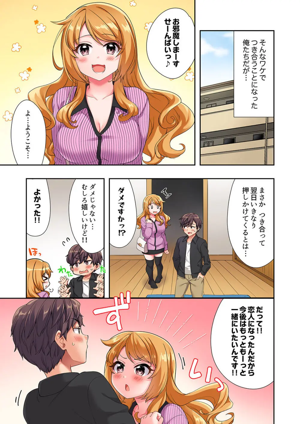 陽キャの後輩ギャル、生意気なくせに俺のセックスに弱い 【デラックス版】 Page.198