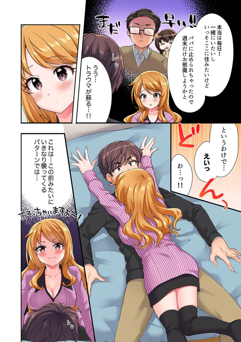 陽キャの後輩ギャル、生意気なくせに俺のセックスに弱い 【デラックス版】 Page.199