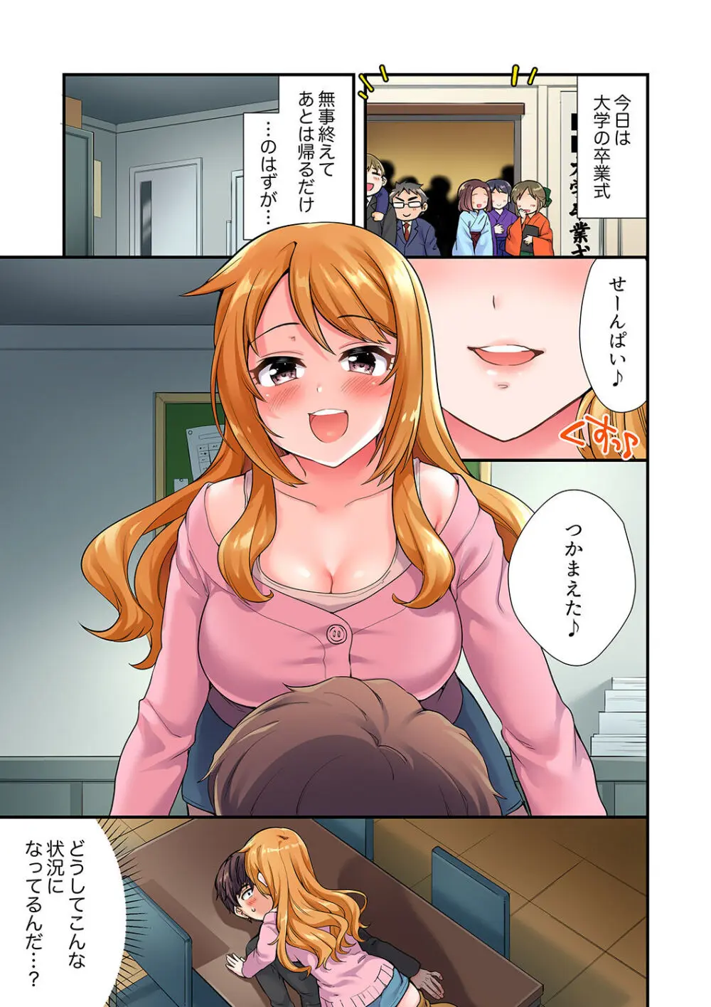 陽キャの後輩ギャル、生意気なくせに俺のセックスに弱い 【デラックス版】 Page.2