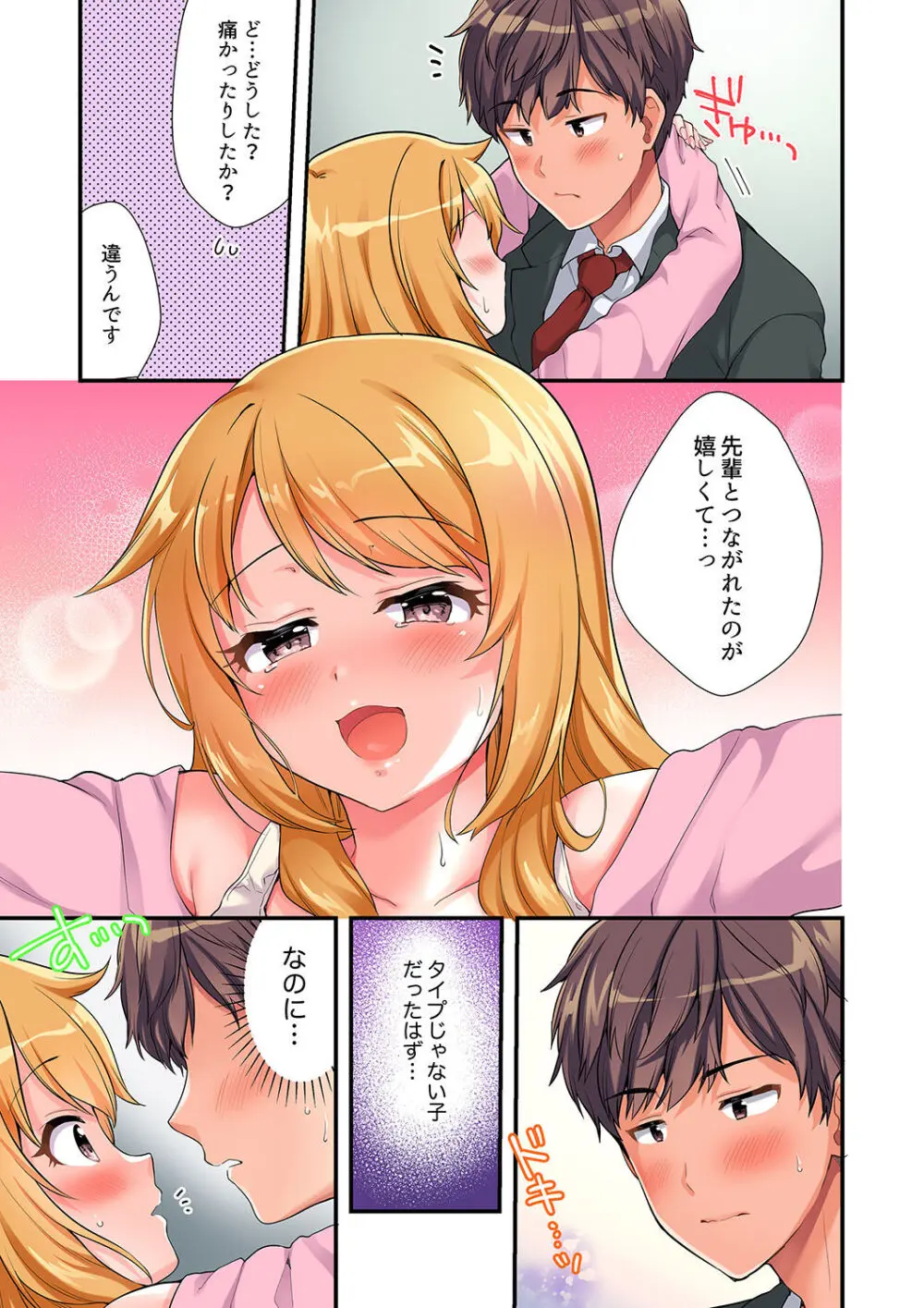 陽キャの後輩ギャル、生意気なくせに俺のセックスに弱い 【デラックス版】 Page.20