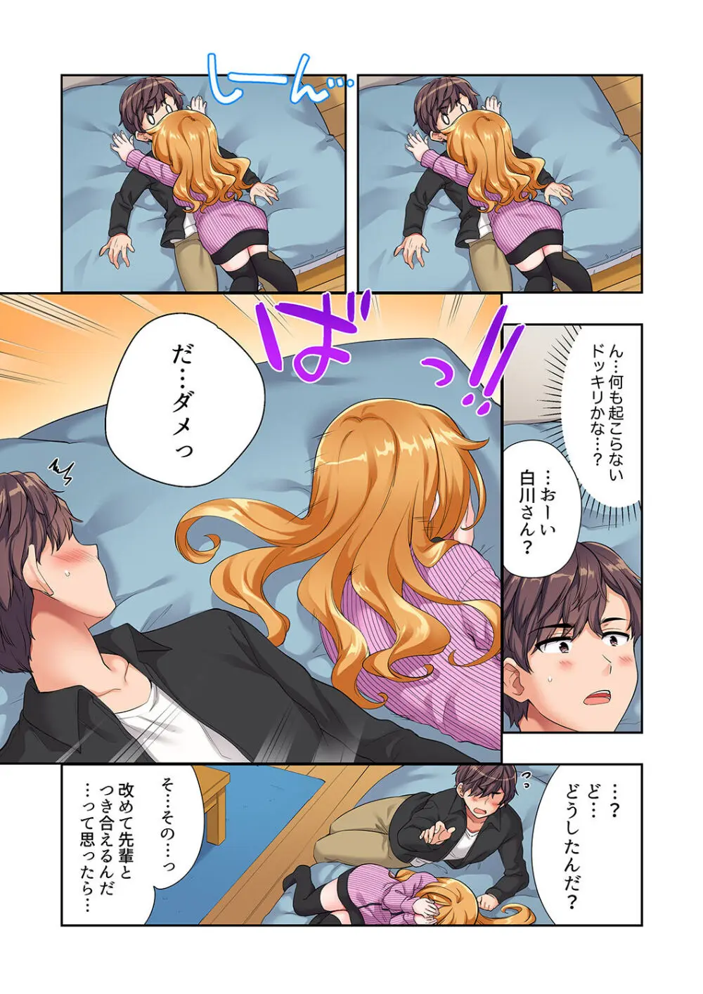 陽キャの後輩ギャル、生意気なくせに俺のセックスに弱い 【デラックス版】 Page.200