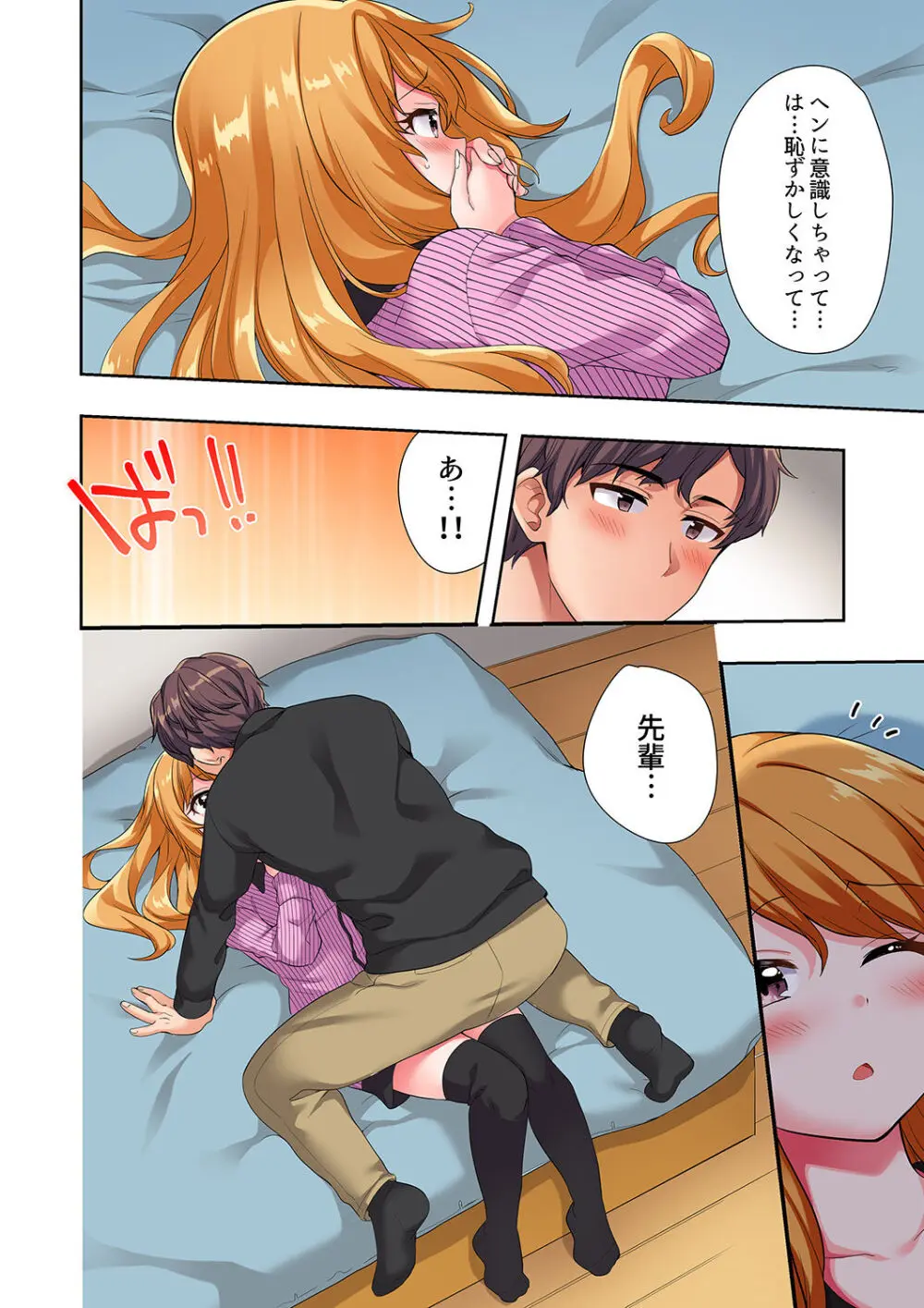 陽キャの後輩ギャル、生意気なくせに俺のセックスに弱い 【デラックス版】 Page.201