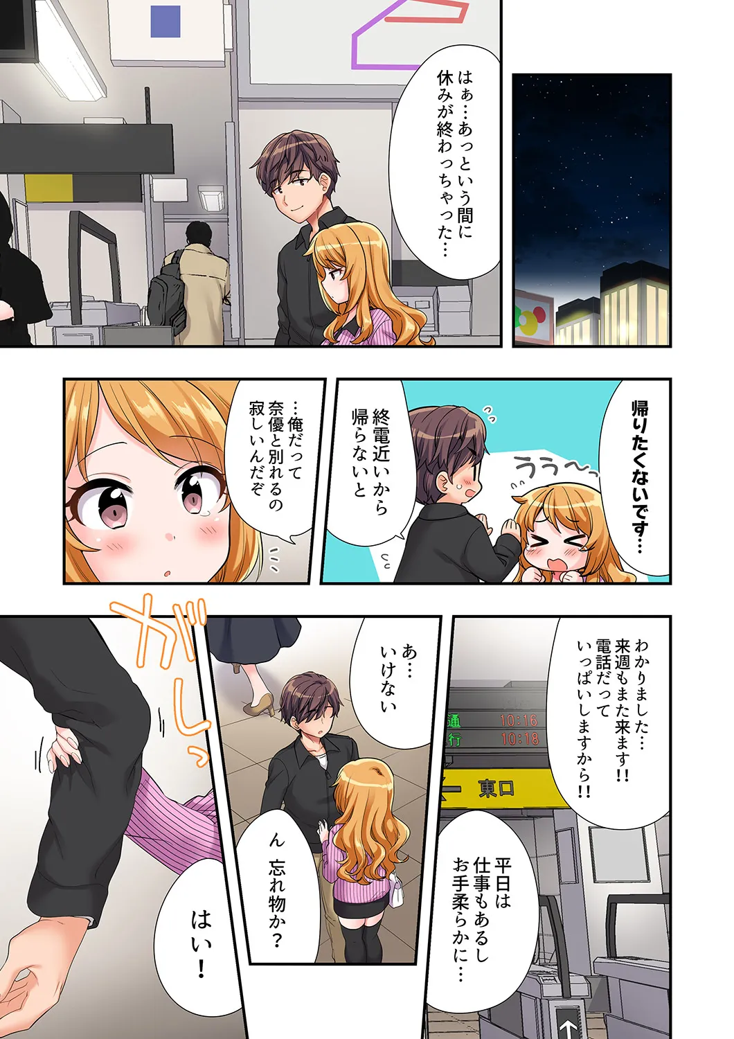 陽キャの後輩ギャル、生意気なくせに俺のセックスに弱い 【デラックス版】 Page.216