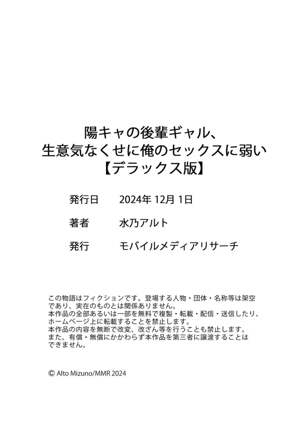 陽キャの後輩ギャル、生意気なくせに俺のセックスに弱い 【デラックス版】 Page.219