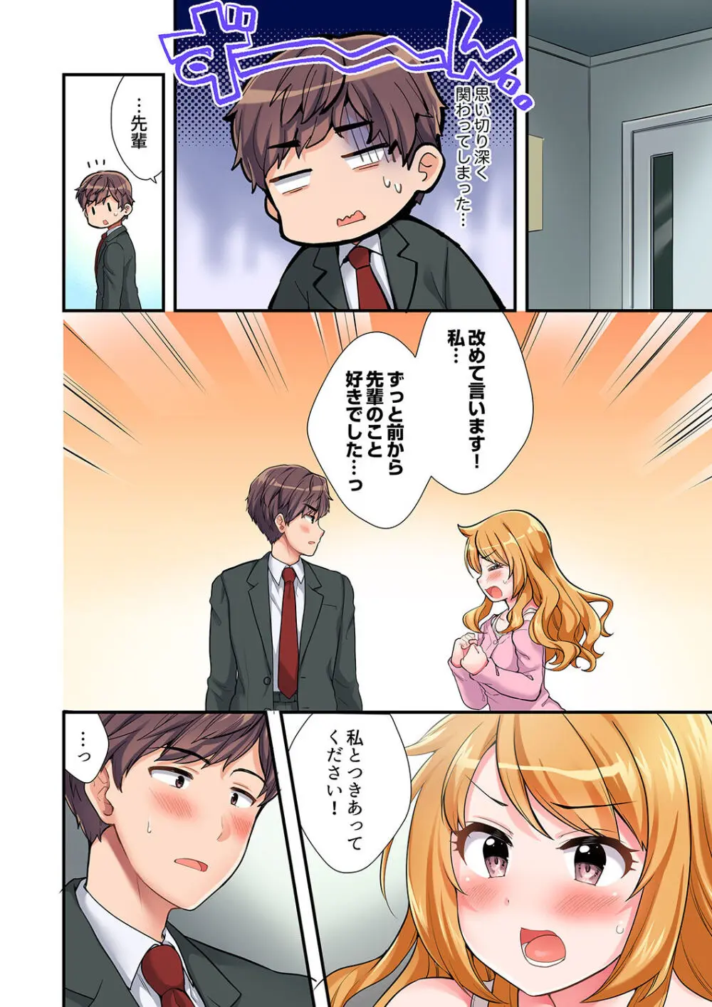 陽キャの後輩ギャル、生意気なくせに俺のセックスに弱い 【デラックス版】 Page.25