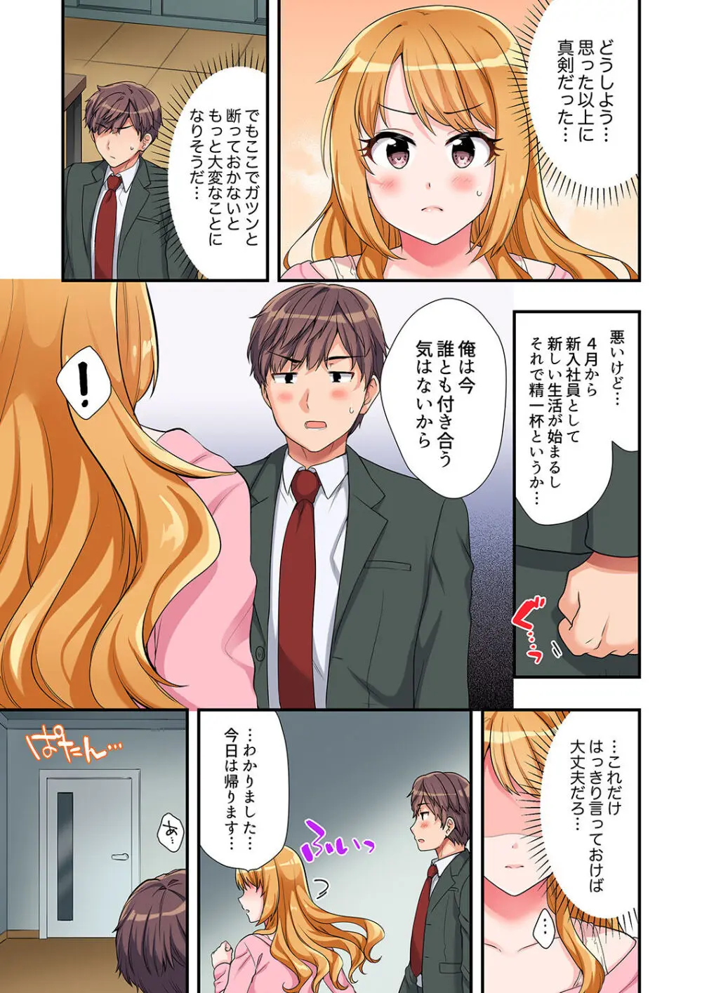 陽キャの後輩ギャル、生意気なくせに俺のセックスに弱い 【デラックス版】 Page.26