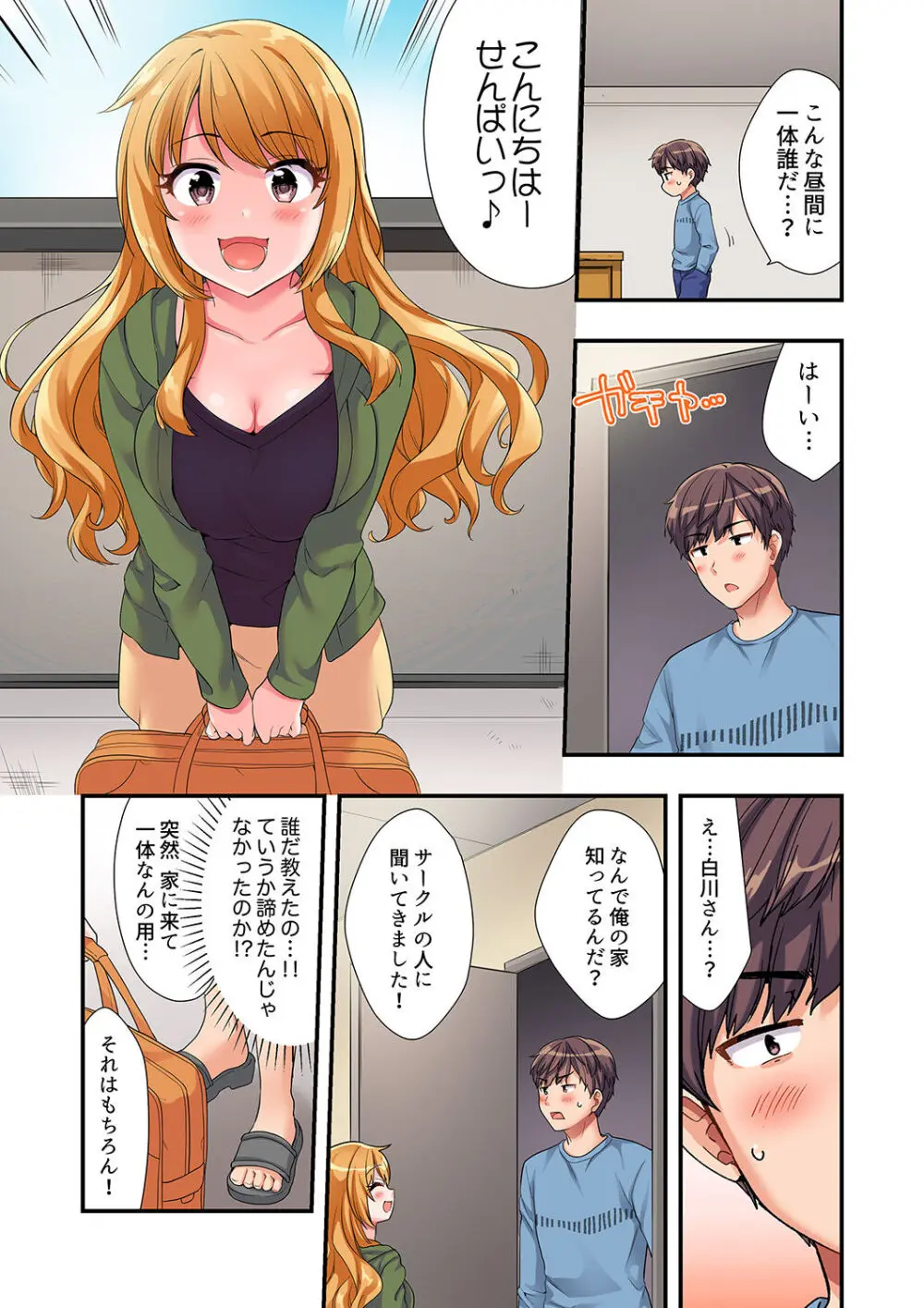 陽キャの後輩ギャル、生意気なくせに俺のセックスに弱い 【デラックス版】 Page.28