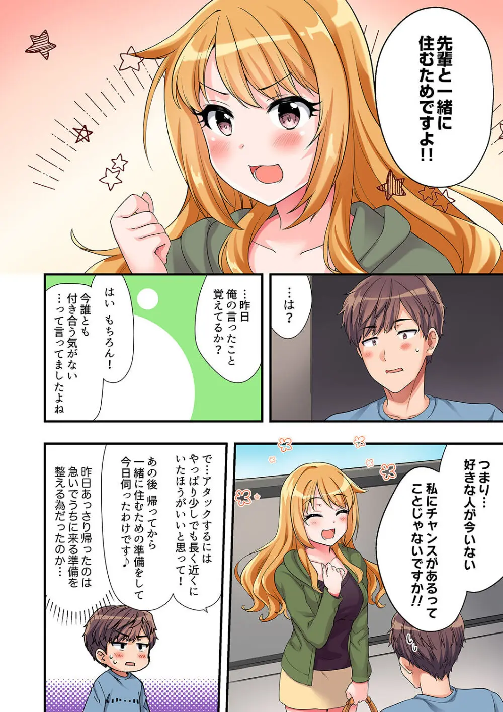 陽キャの後輩ギャル、生意気なくせに俺のセックスに弱い 【デラックス版】 Page.29