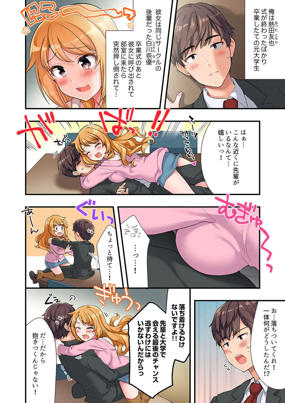陽キャの後輩ギャル、生意気なくせに俺のセックスに弱い 【デラックス版】 Page.3