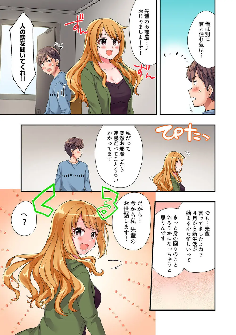 陽キャの後輩ギャル、生意気なくせに俺のセックスに弱い 【デラックス版】 Page.30