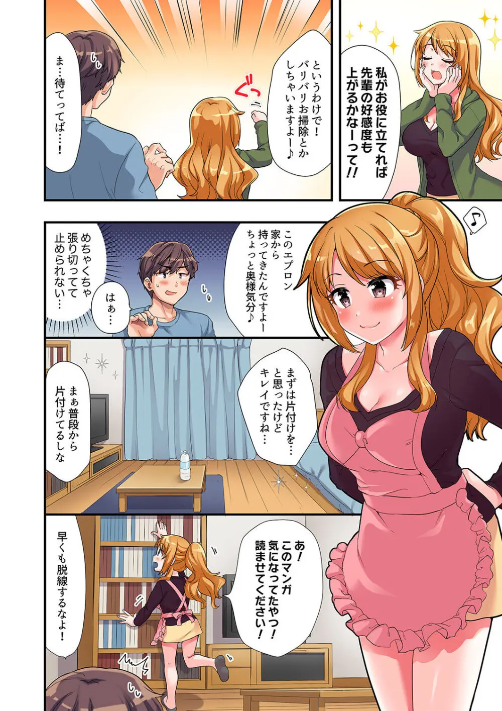 陽キャの後輩ギャル、生意気なくせに俺のセックスに弱い 【デラックス版】 Page.31