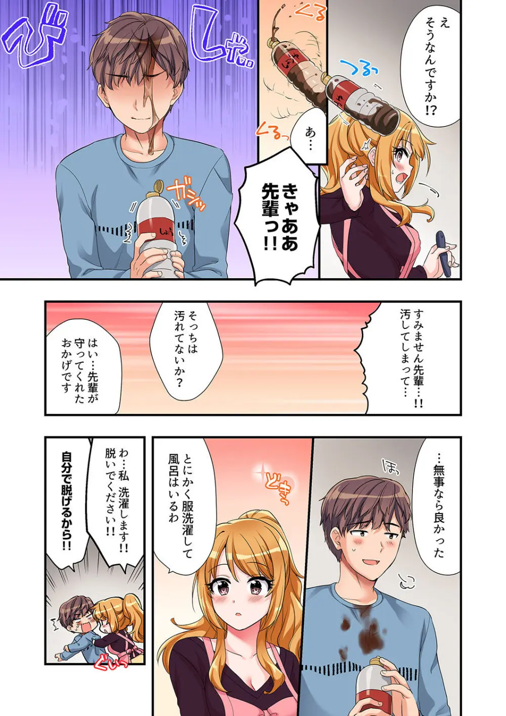 陽キャの後輩ギャル、生意気なくせに俺のセックスに弱い 【デラックス版】 Page.34