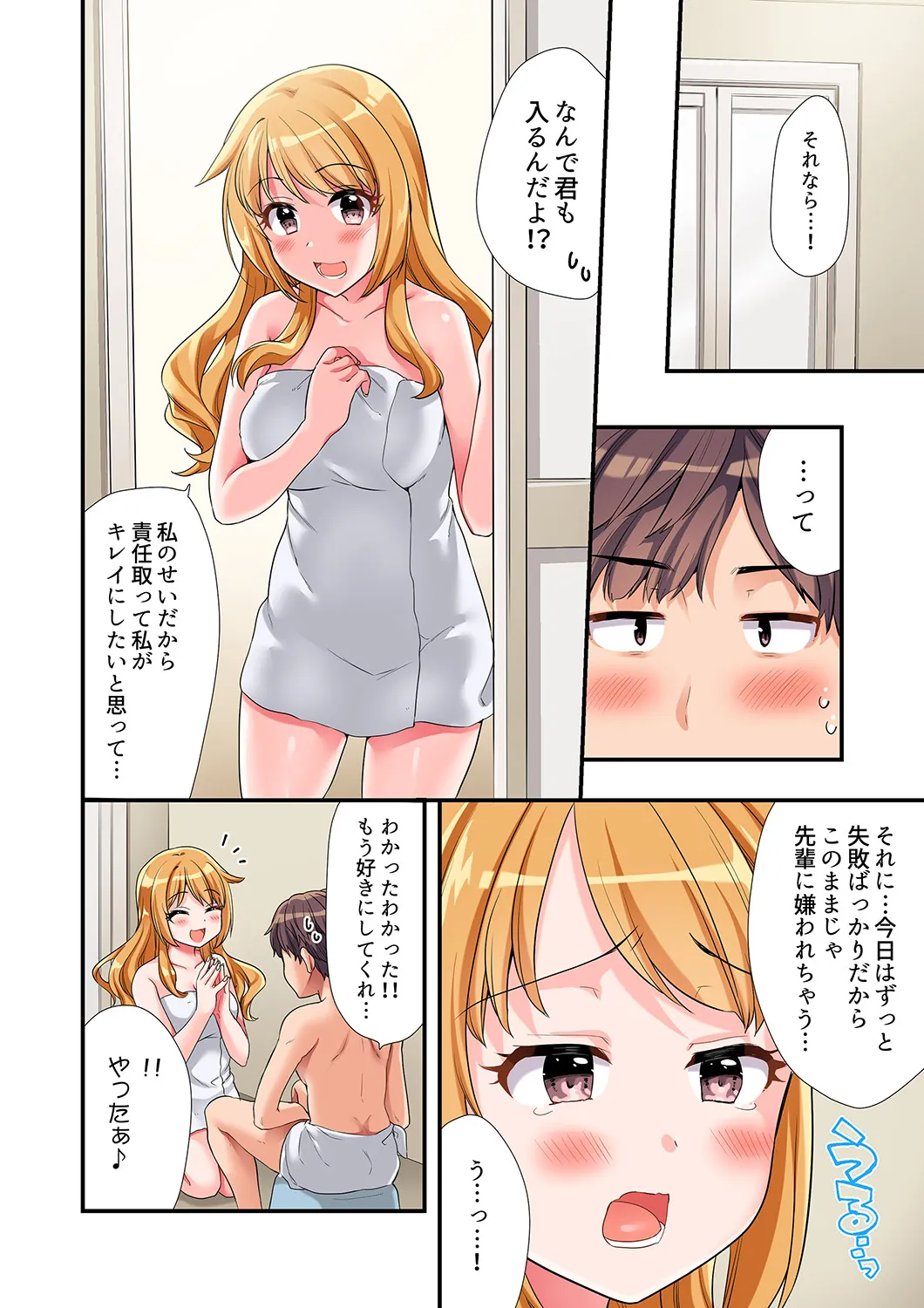 陽キャの後輩ギャル、生意気なくせに俺のセックスに弱い 【デラックス版】 Page.35