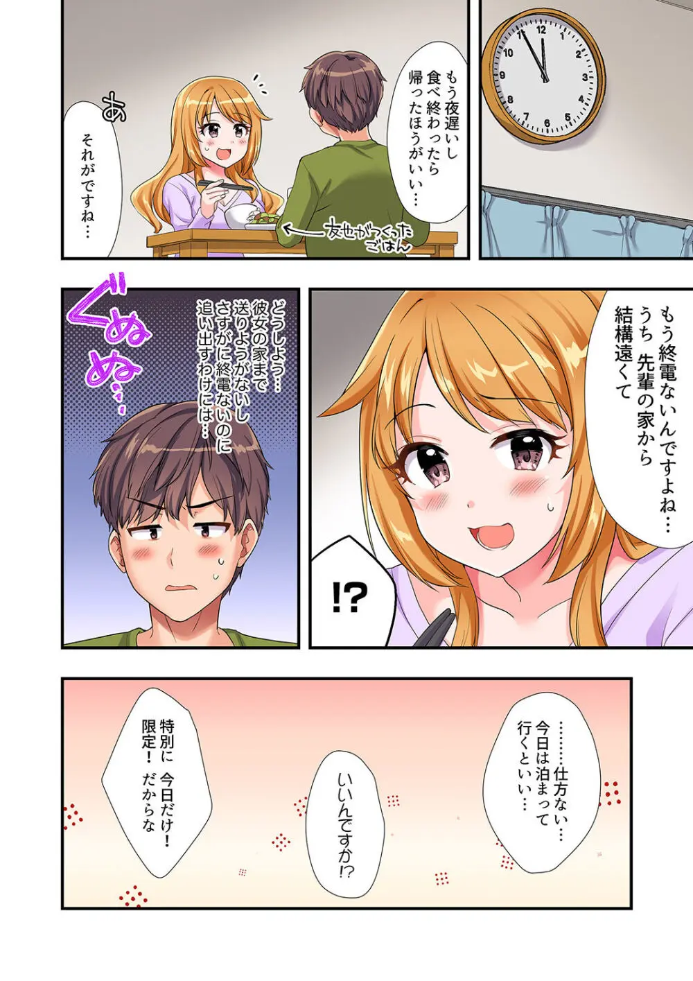 陽キャの後輩ギャル、生意気なくせに俺のセックスに弱い 【デラックス版】 Page.49