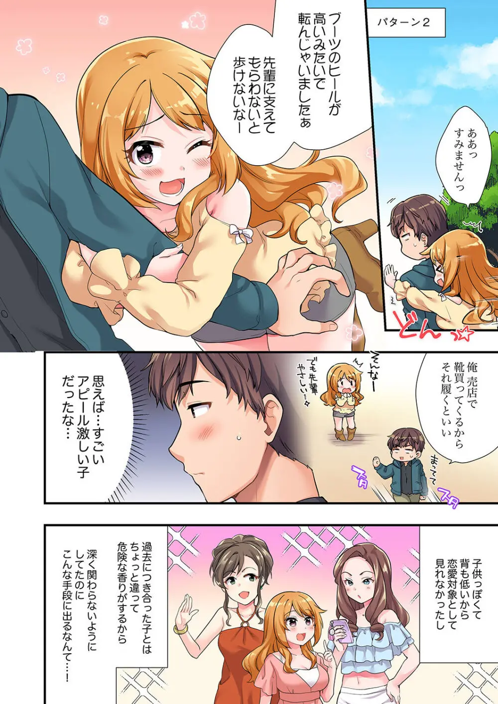 陽キャの後輩ギャル、生意気なくせに俺のセックスに弱い 【デラックス版】 Page.5