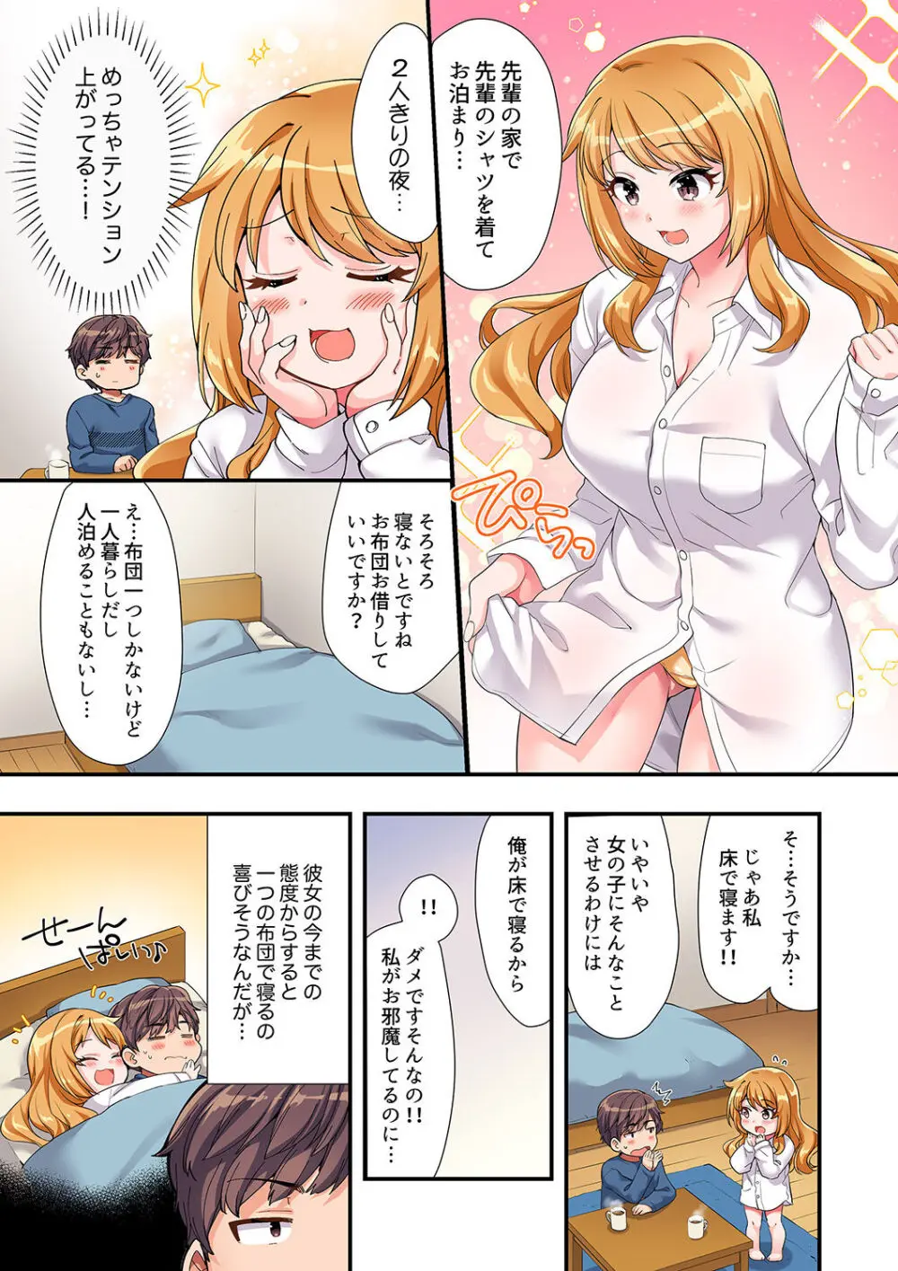 陽キャの後輩ギャル、生意気なくせに俺のセックスに弱い 【デラックス版】 Page.50