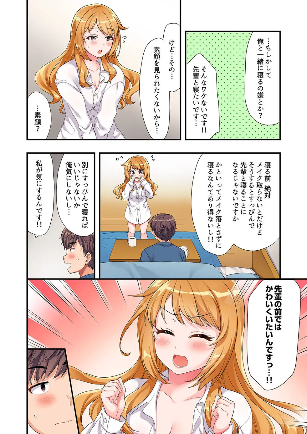 陽キャの後輩ギャル、生意気なくせに俺のセックスに弱い 【デラックス版】 Page.51