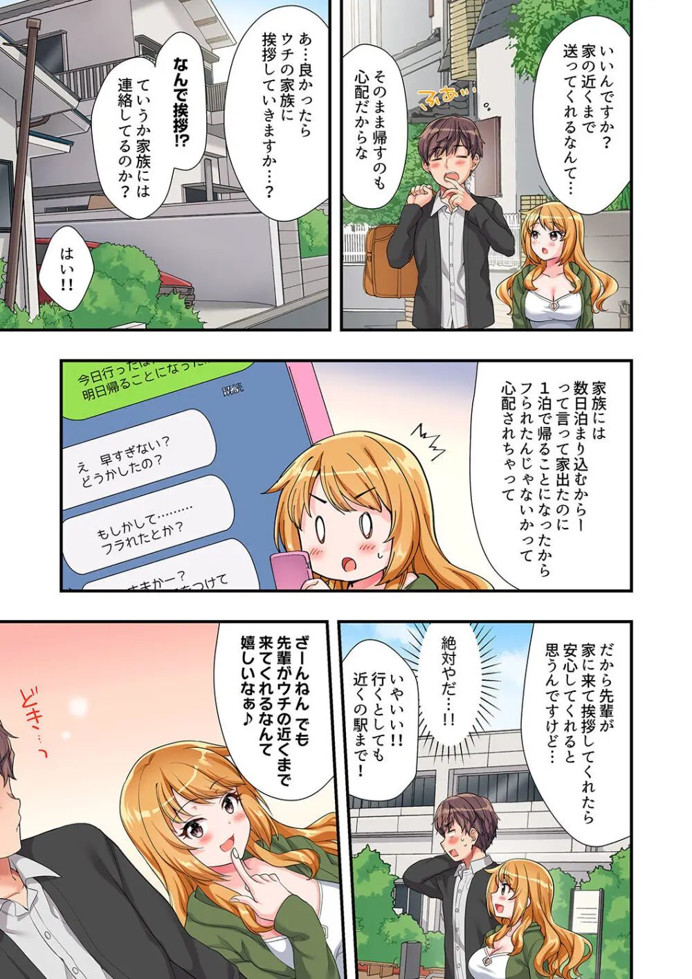 陽キャの後輩ギャル、生意気なくせに俺のセックスに弱い 【デラックス版】 Page.54