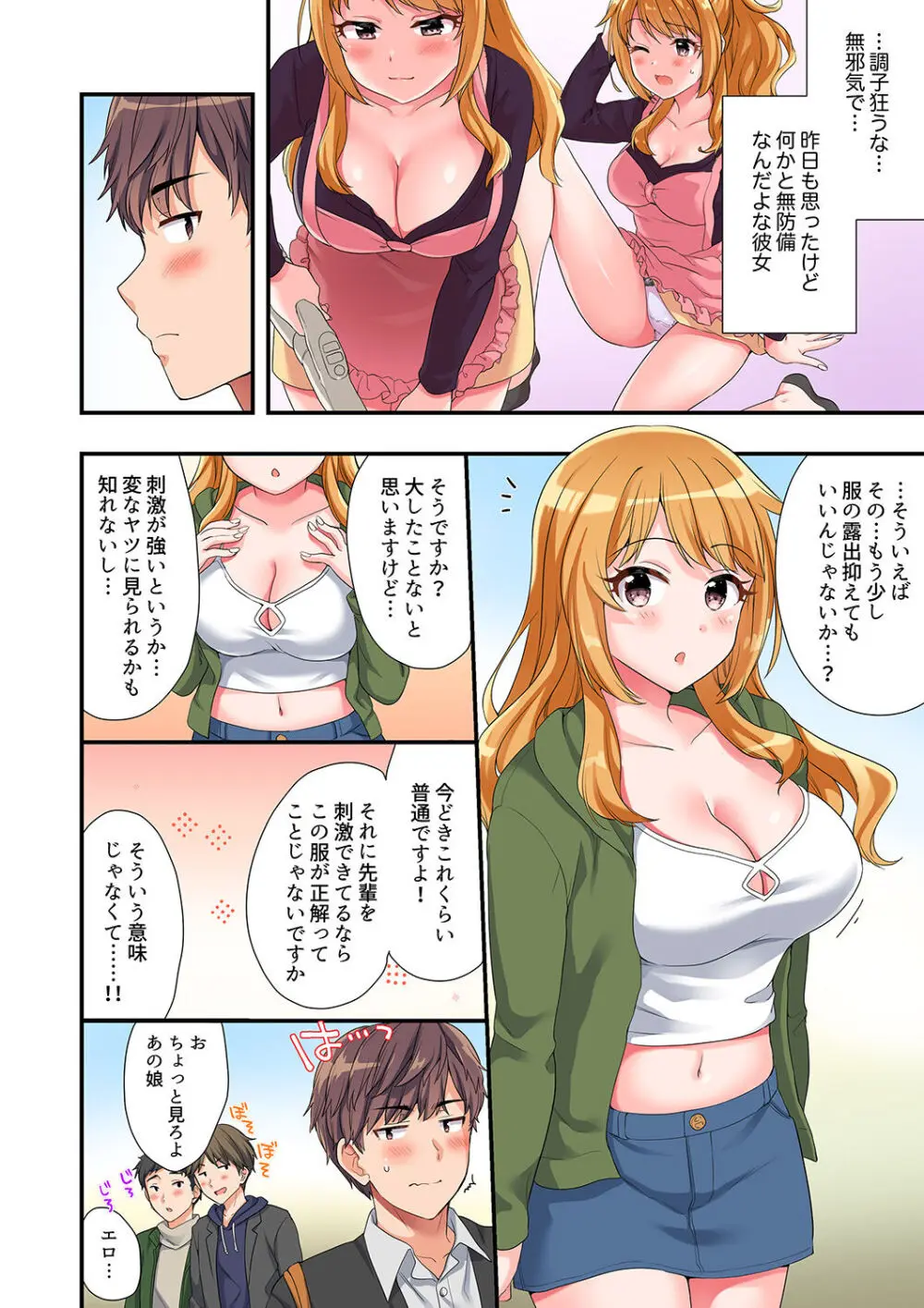 陽キャの後輩ギャル、生意気なくせに俺のセックスに弱い 【デラックス版】 Page.55