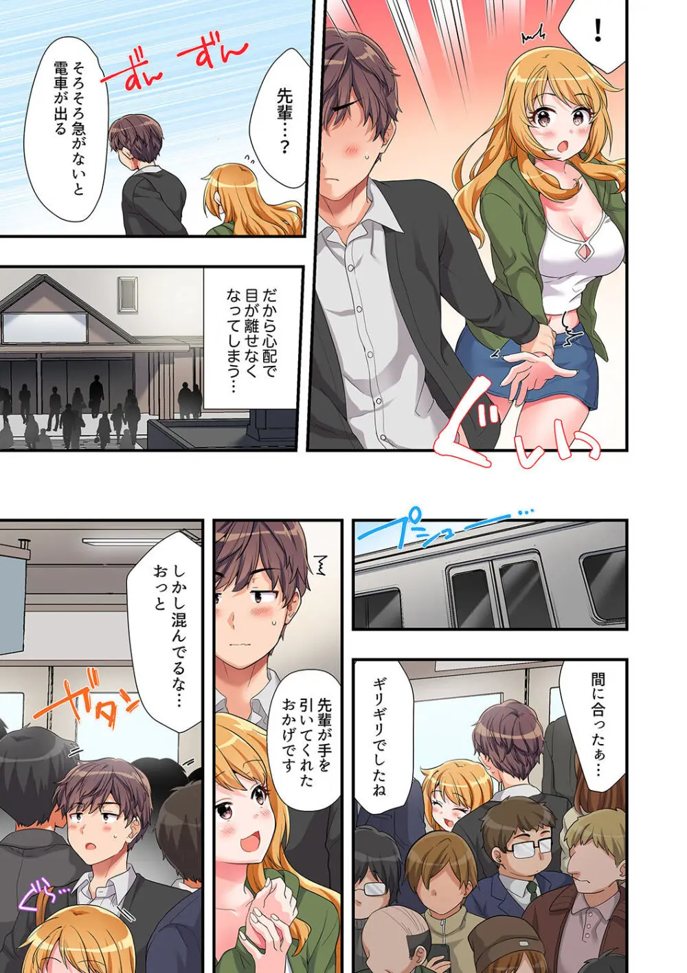 陽キャの後輩ギャル、生意気なくせに俺のセックスに弱い 【デラックス版】 Page.56