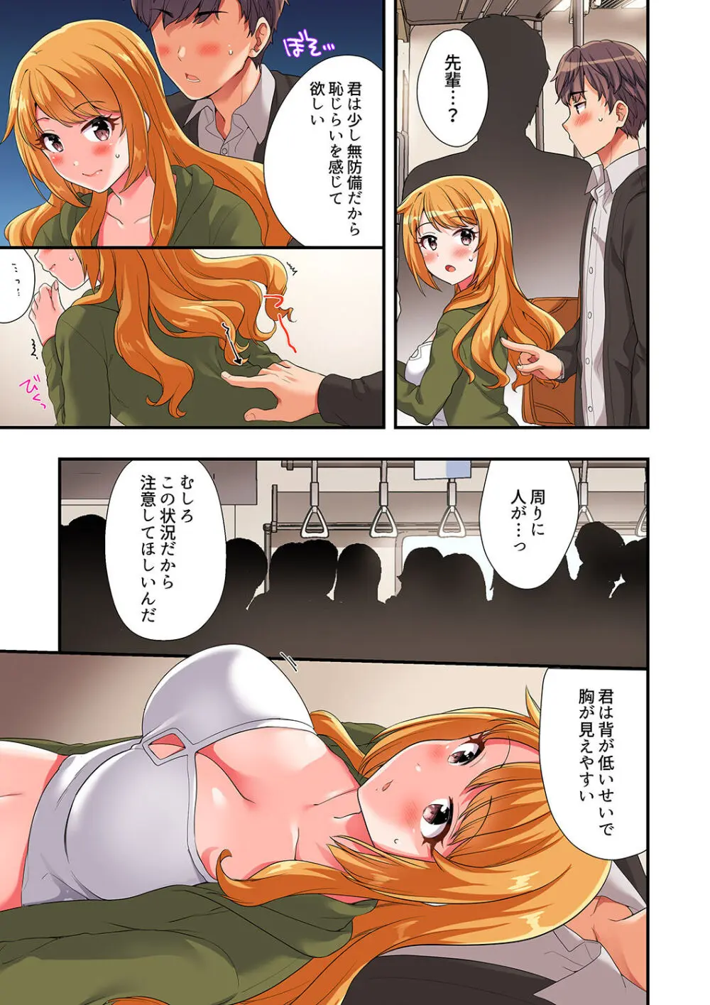 陽キャの後輩ギャル、生意気なくせに俺のセックスに弱い 【デラックス版】 Page.58