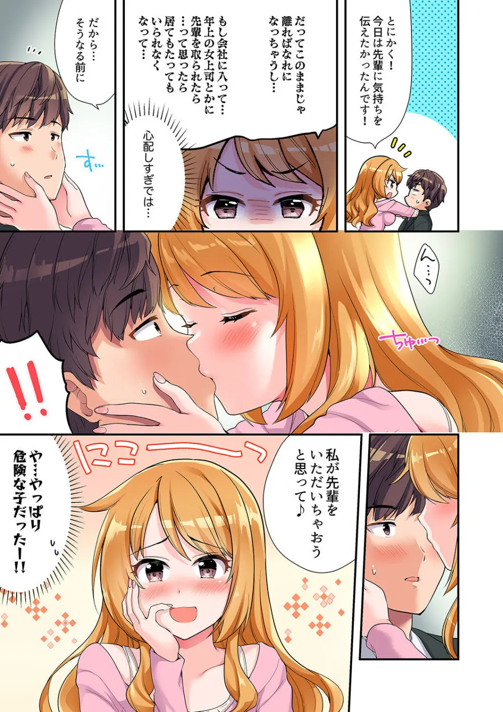 陽キャの後輩ギャル、生意気なくせに俺のセックスに弱い 【デラックス版】 Page.6