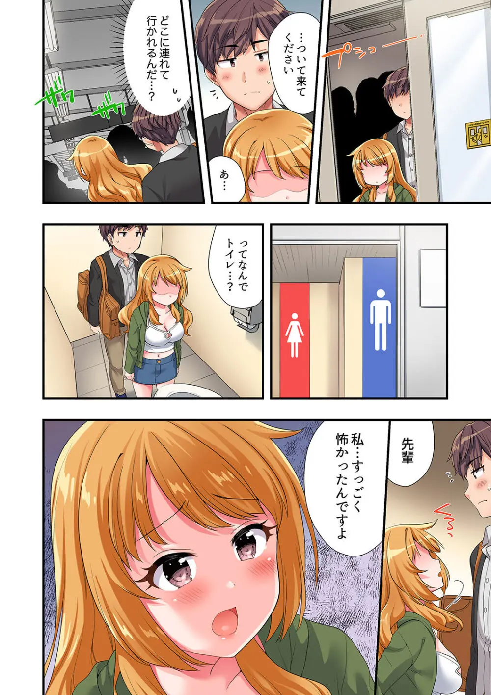 陽キャの後輩ギャル、生意気なくせに俺のセックスに弱い 【デラックス版】 Page.65