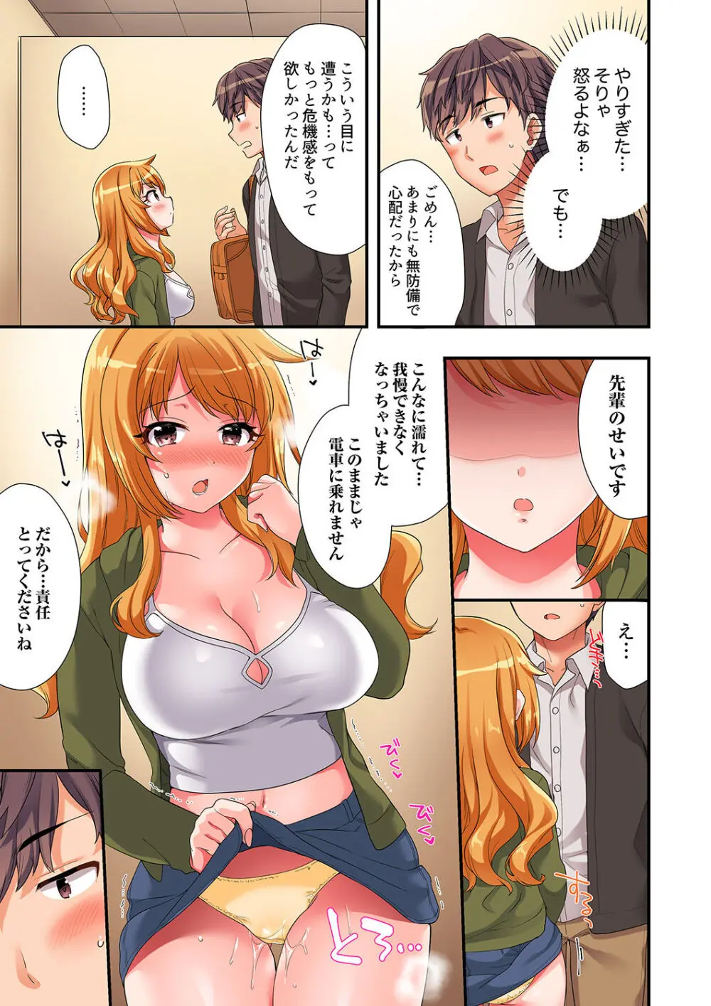 陽キャの後輩ギャル、生意気なくせに俺のセックスに弱い 【デラックス版】 Page.66