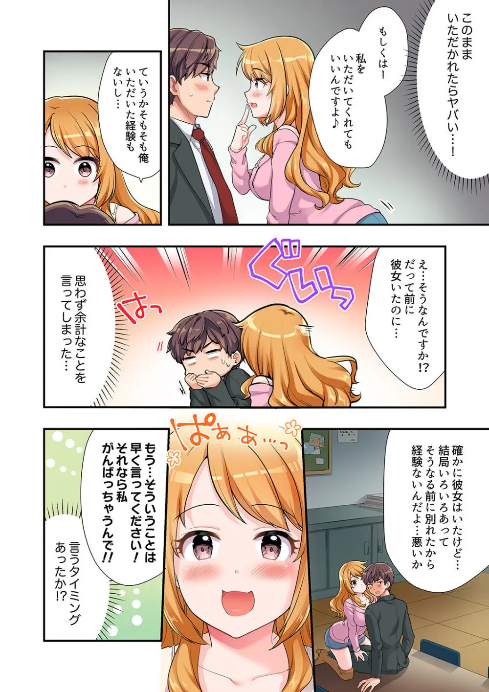 陽キャの後輩ギャル、生意気なくせに俺のセックスに弱い 【デラックス版】 Page.7