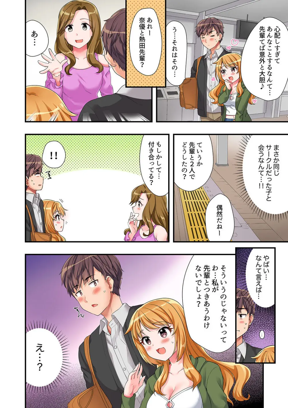 陽キャの後輩ギャル、生意気なくせに俺のセックスに弱い 【デラックス版】 Page.73