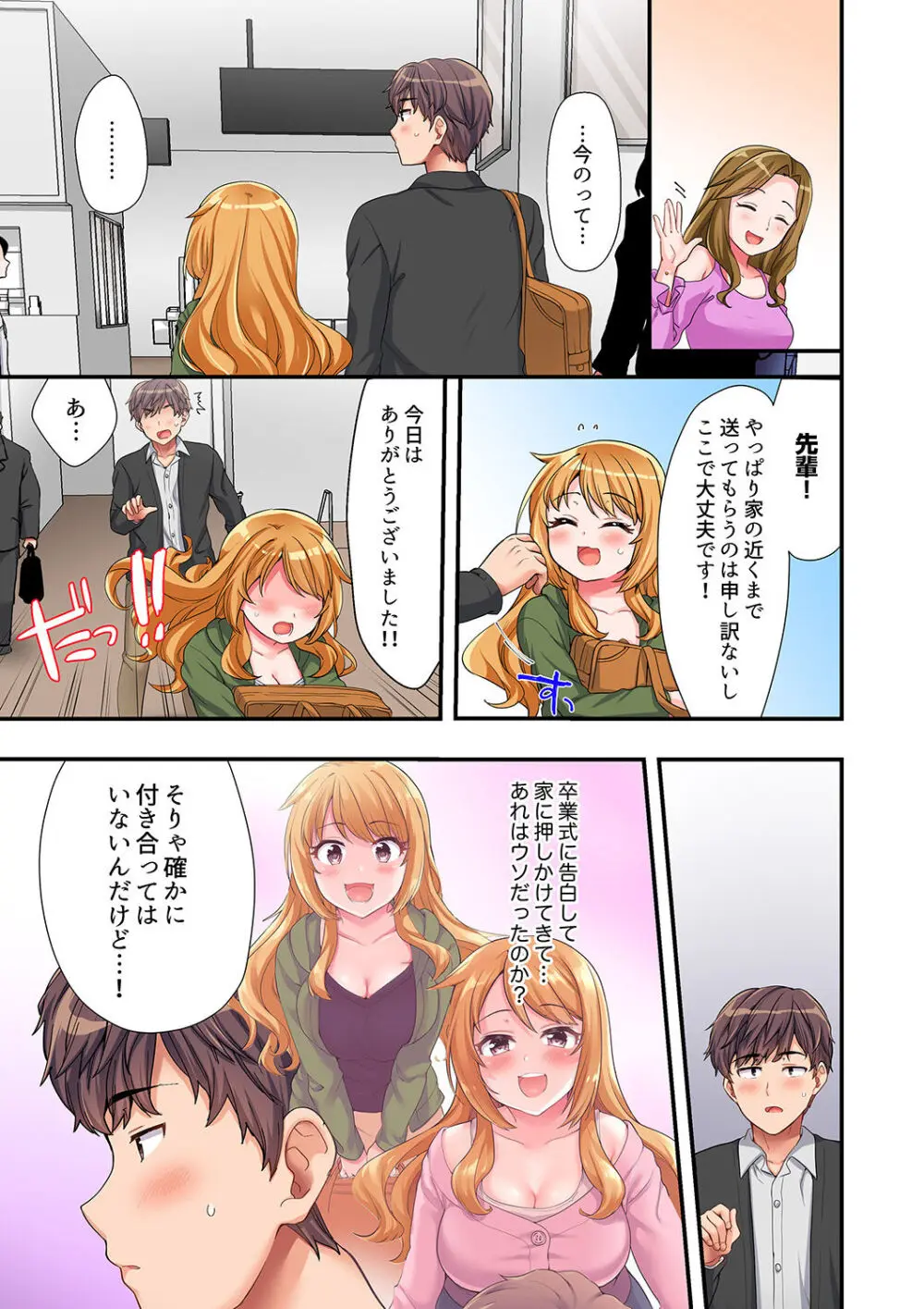 陽キャの後輩ギャル、生意気なくせに俺のセックスに弱い 【デラックス版】 Page.74