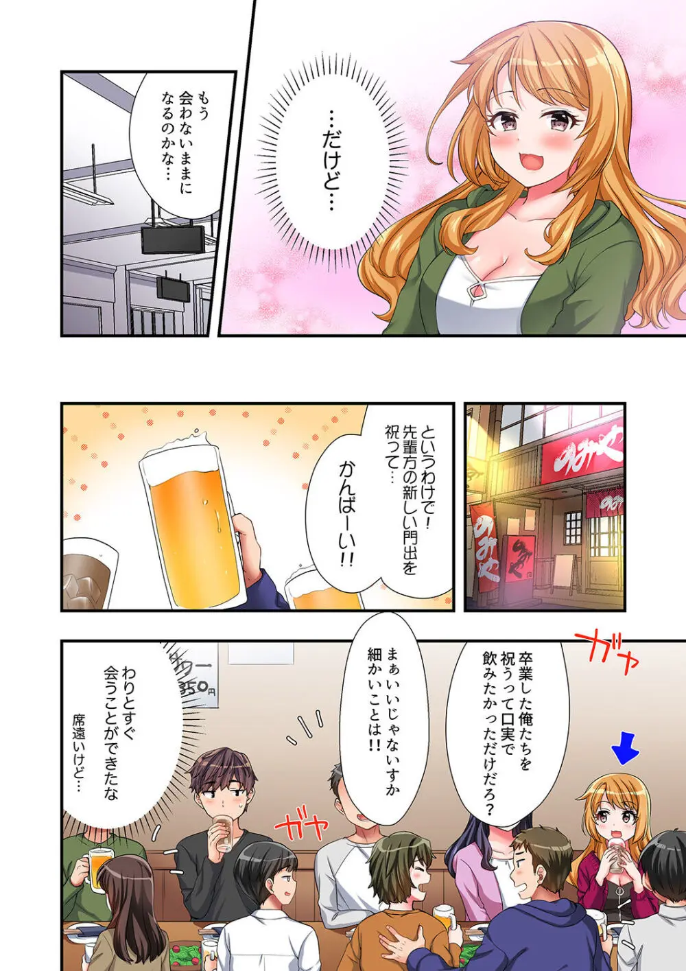 陽キャの後輩ギャル、生意気なくせに俺のセックスに弱い 【デラックス版】 Page.75