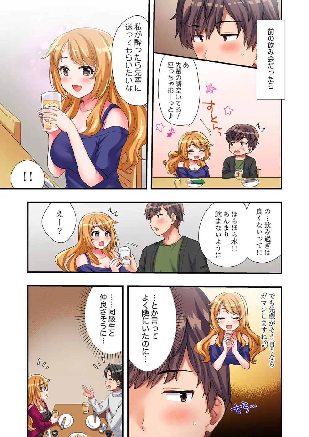 陽キャの後輩ギャル、生意気なくせに俺のセックスに弱い 【デラックス版】 Page.76