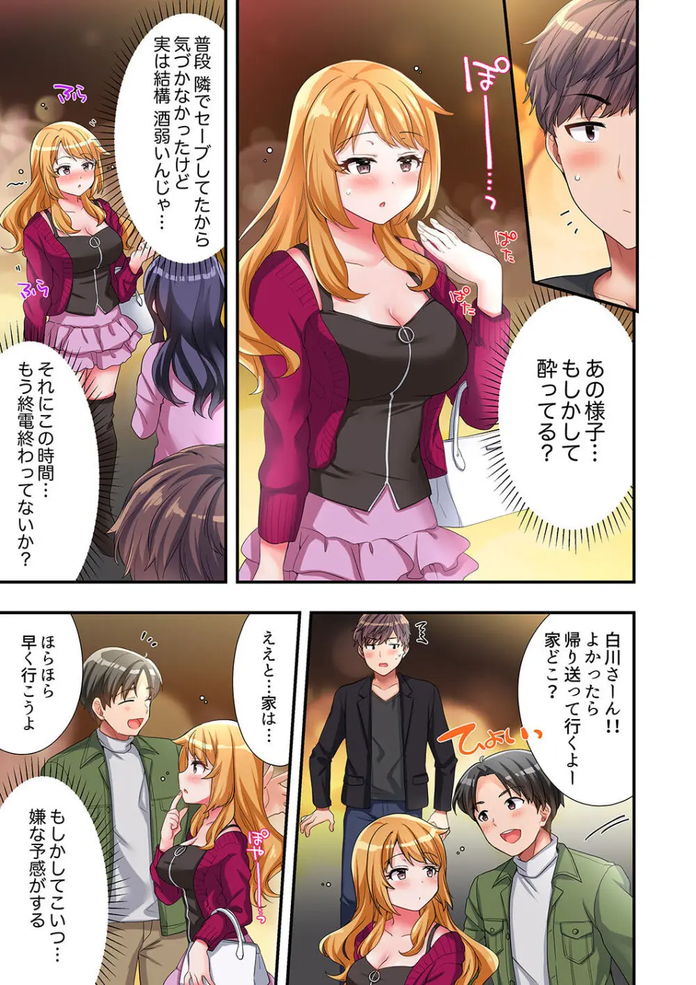 陽キャの後輩ギャル、生意気なくせに俺のセックスに弱い 【デラックス版】 Page.78