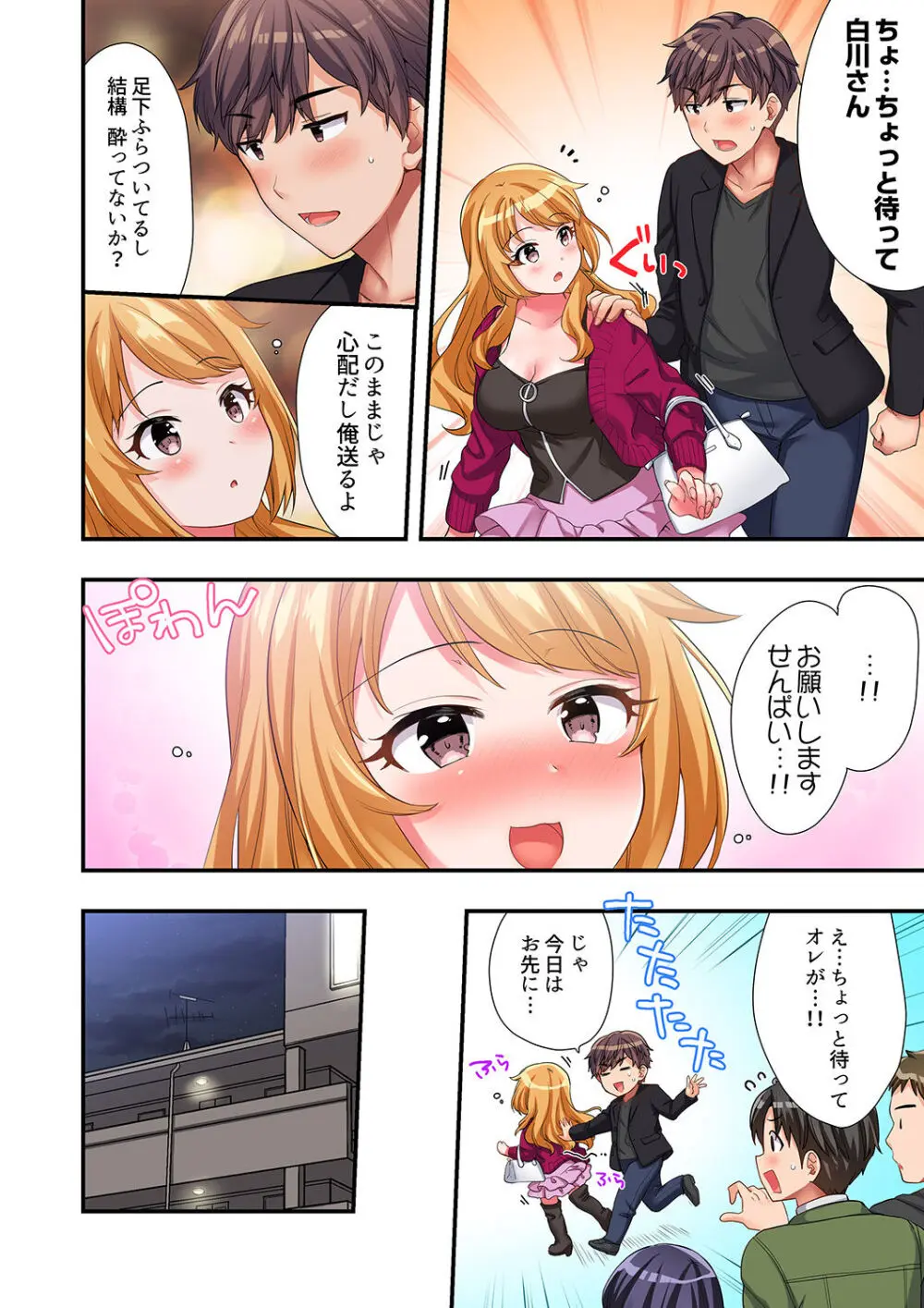 陽キャの後輩ギャル、生意気なくせに俺のセックスに弱い 【デラックス版】 Page.79