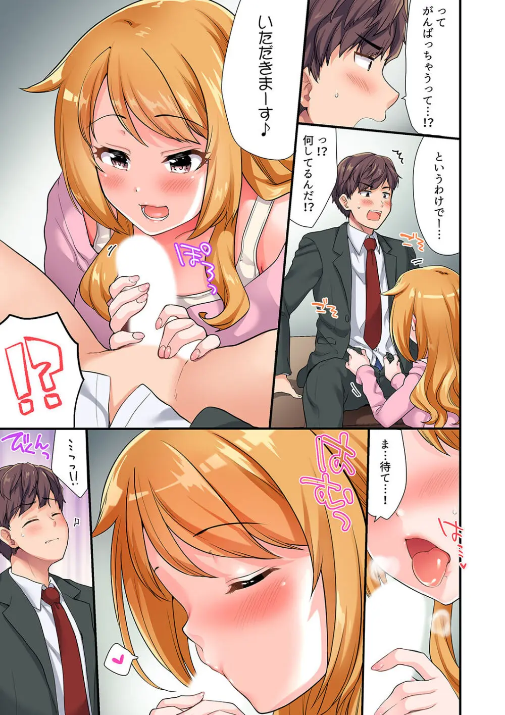 陽キャの後輩ギャル、生意気なくせに俺のセックスに弱い 【デラックス版】 Page.8