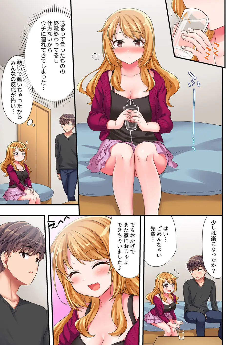 陽キャの後輩ギャル、生意気なくせに俺のセックスに弱い 【デラックス版】 Page.80