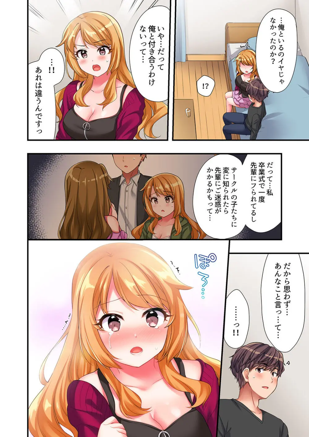 陽キャの後輩ギャル、生意気なくせに俺のセックスに弱い 【デラックス版】 Page.81