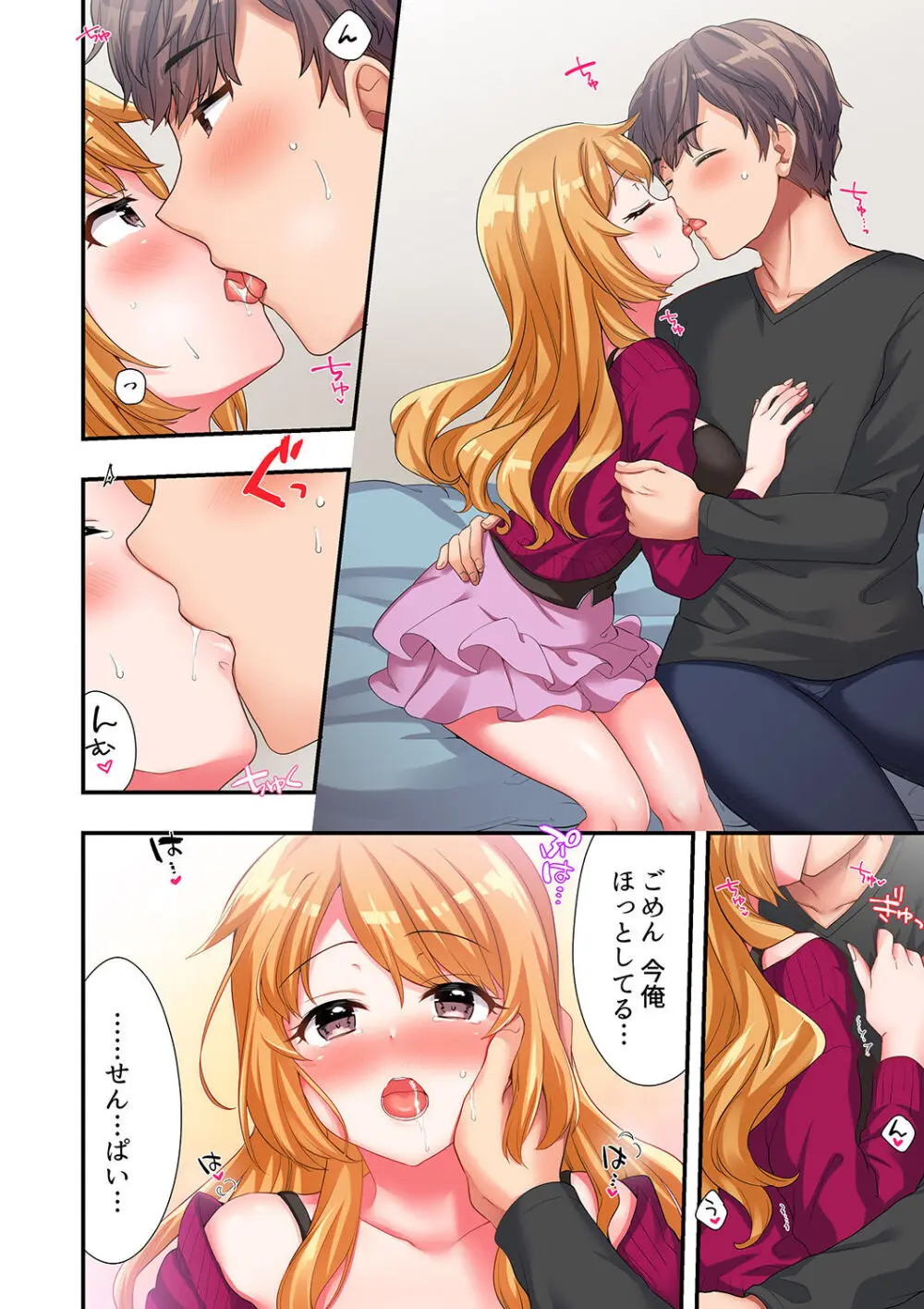 陽キャの後輩ギャル、生意気なくせに俺のセックスに弱い 【デラックス版】 Page.83
