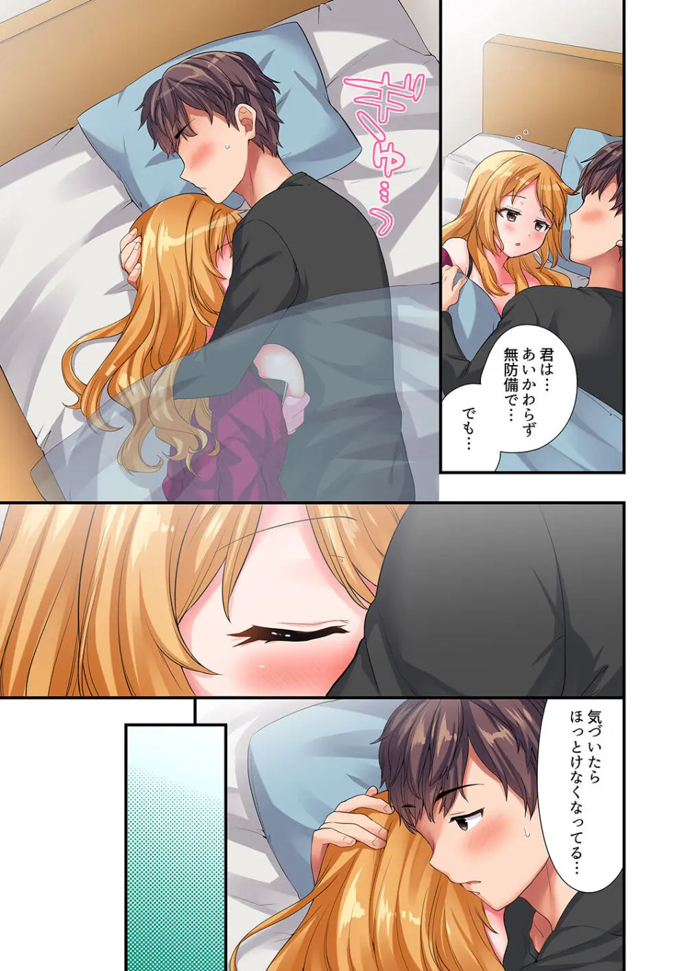 陽キャの後輩ギャル、生意気なくせに俺のセックスに弱い 【デラックス版】 Page.96