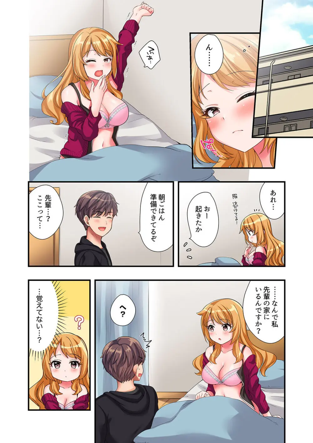 陽キャの後輩ギャル、生意気なくせに俺のセックスに弱い 【デラックス版】 Page.97
