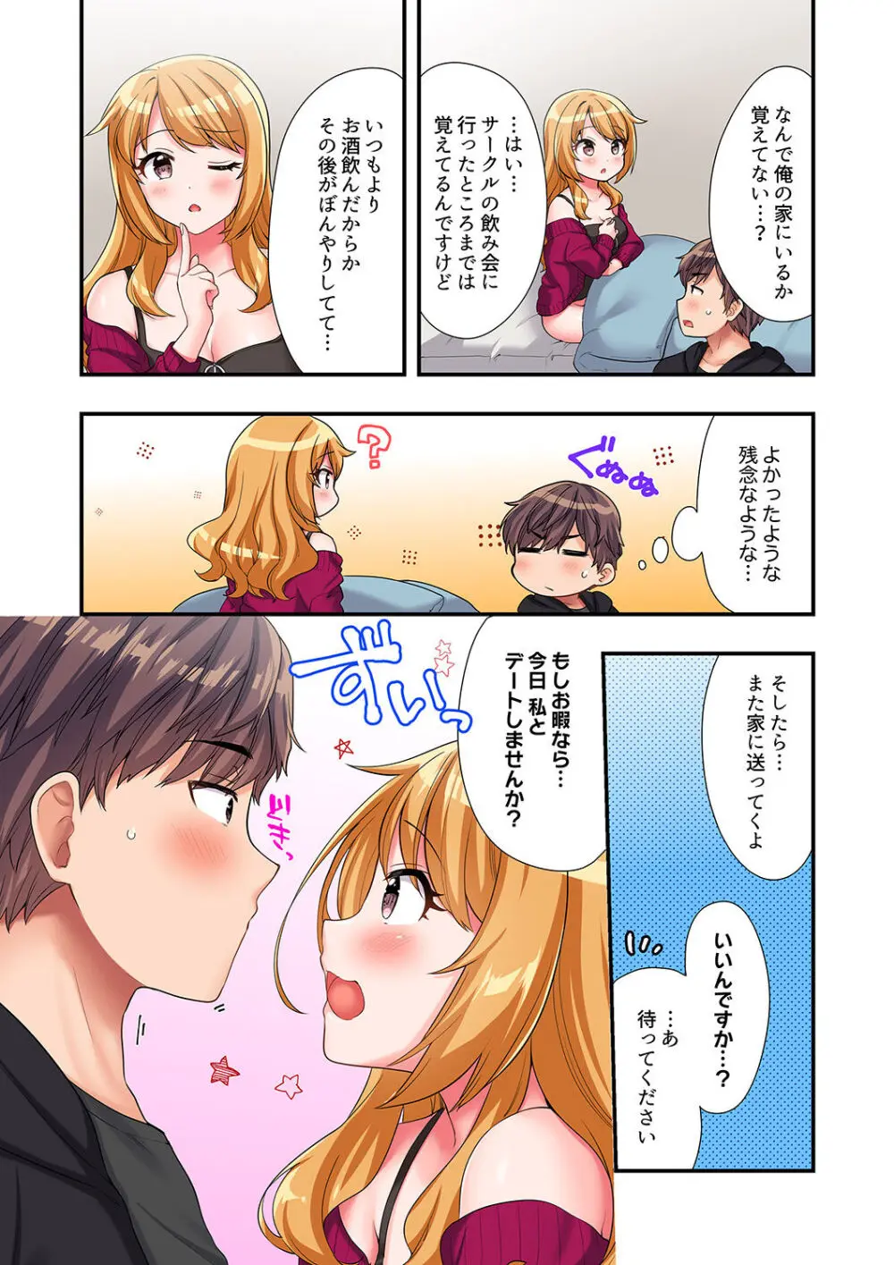 陽キャの後輩ギャル、生意気なくせに俺のセックスに弱い 【デラックス版】 Page.98