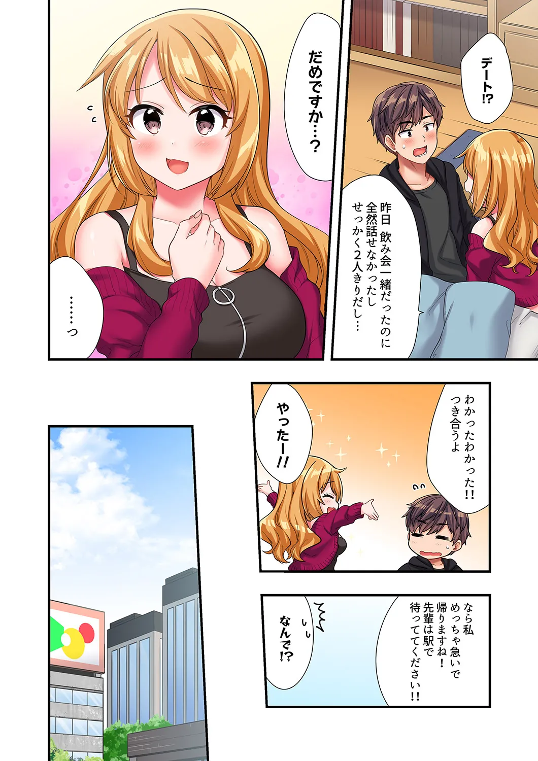 陽キャの後輩ギャル、生意気なくせに俺のセックスに弱い 【デラックス版】 Page.99
