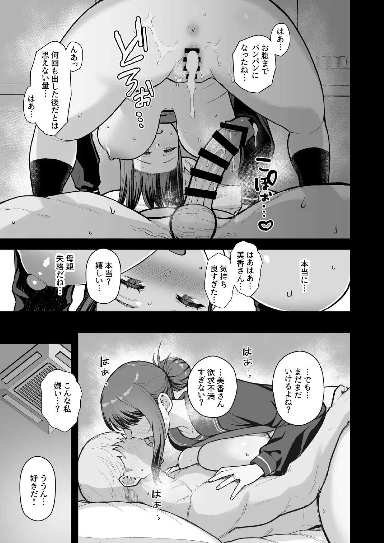 ラブホでデート壁越しに母娘とそれぞれ〇〇する本【後編】 Page.39