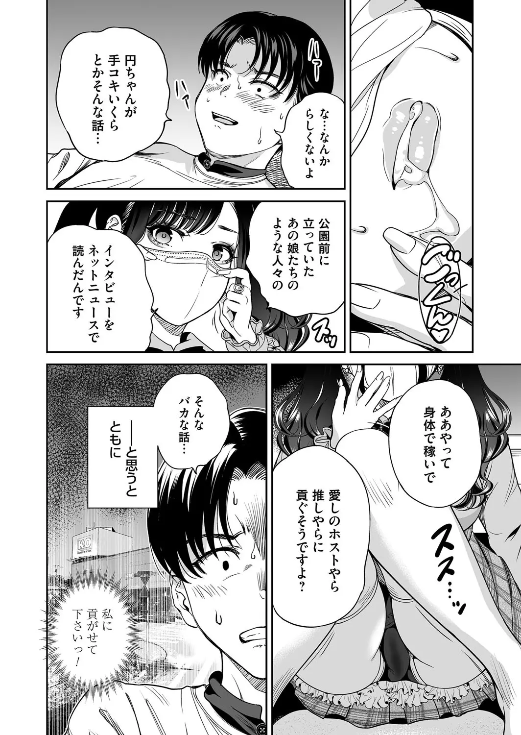 地雷ちゃんはマスクを脱がない 第三話 Page.14