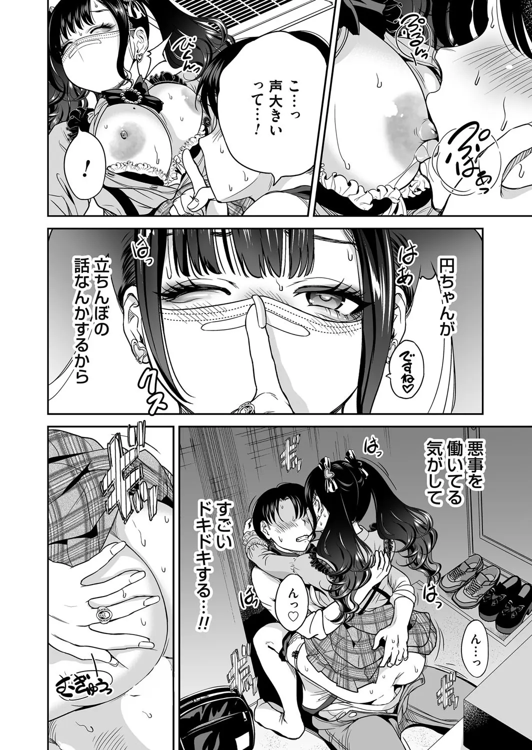 地雷ちゃんはマスクを脱がない 第三話 Page.18