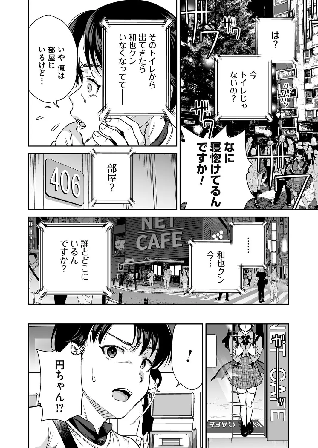 地雷ちゃんはマスクを脱がない 第三話 Page.26