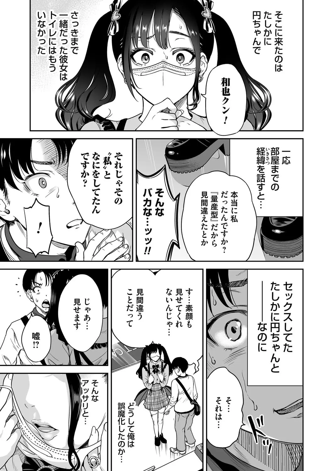 地雷ちゃんはマスクを脱がない 第三話 Page.27
